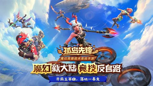 魔幻新大陆邀你畅享反套路竞技