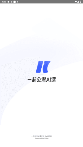 一起公考AI课app官方版图片1