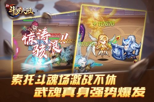 新斗罗大陆2