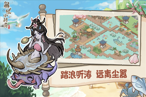 解忧小村落图片