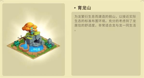 龙蛋获取方式配图1