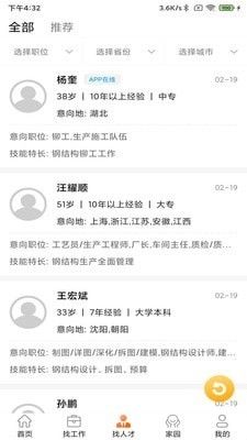 钢结构招聘网2