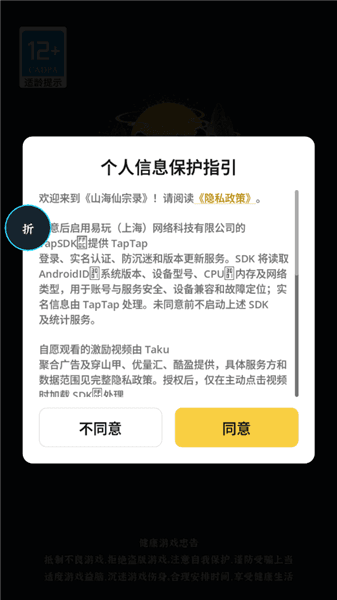 山海仙宗录怎么玩配图1
