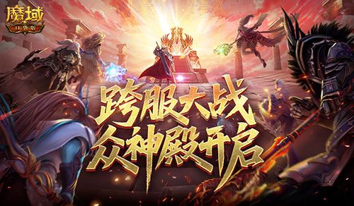 魔域口袋版1