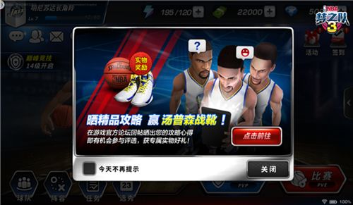 NBA梦之队3宣传图4