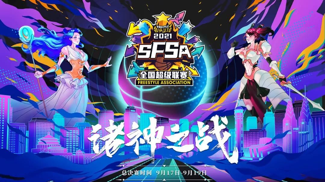 街头篮球新闻配图1