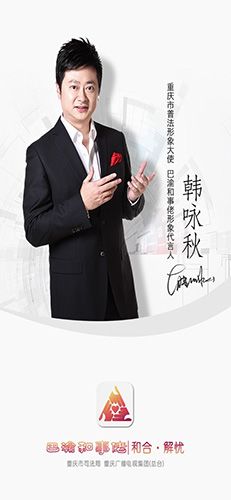 巴渝和事佬app