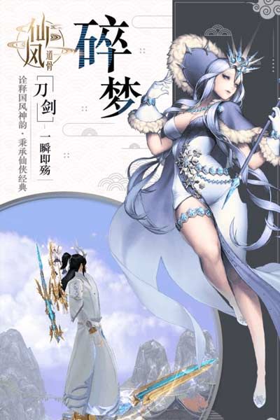 仙风道骨5