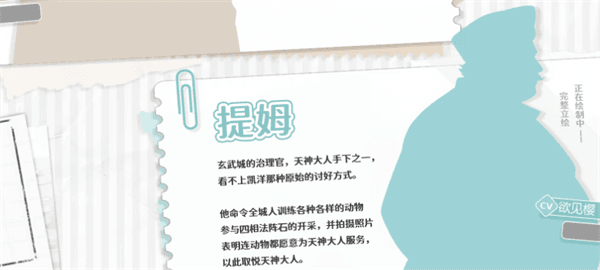 角色介绍配图4