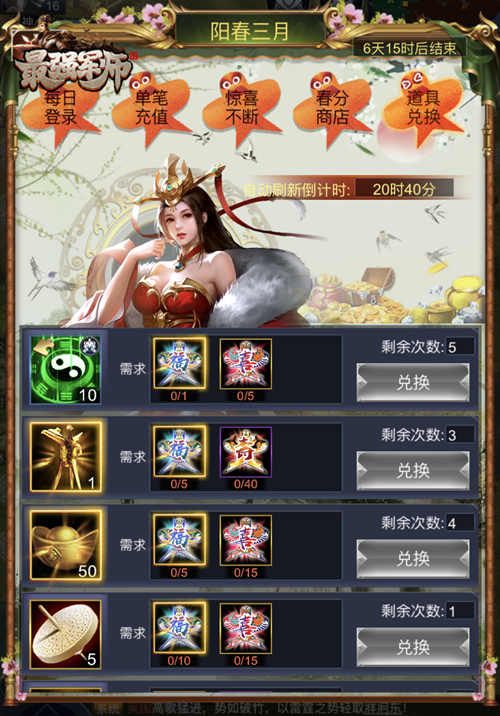 阳春三月万物复苏,赶快来《最强军师》领取暖春福利! 阳春三月万物复苏,赶快来《最强军师》领取暖春福利!