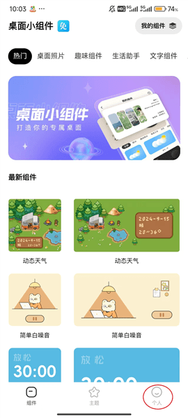 怎么更改软件图标配图1