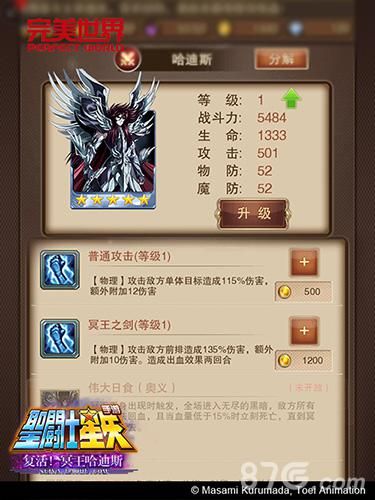 圣斗士星矢游戏截图2