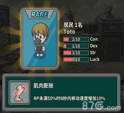 生存几何传奇居民1