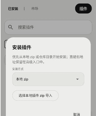 如何安装插件配图2