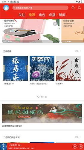 叮咚fm济南电台app怎么注销账号1