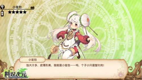 料理次元2