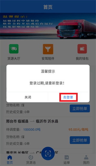 交投好运怎么登录使用配图1