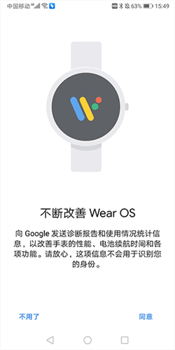 Wear OS by Google 中国版8