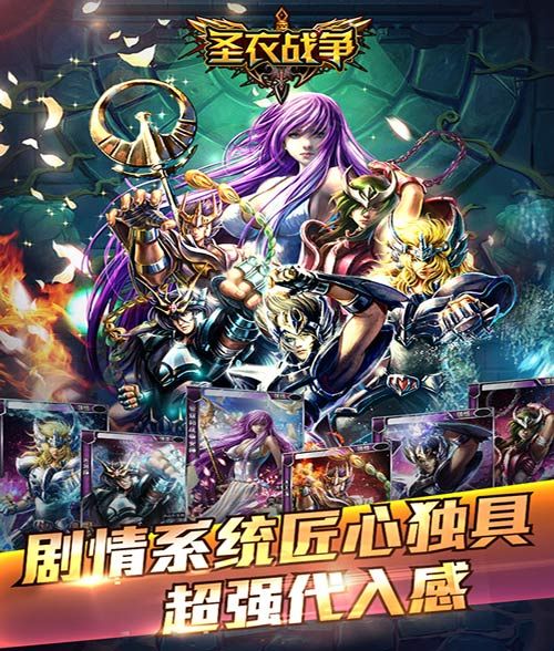 圣衣战争宣传图1