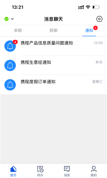 携程商户版app软件功能3