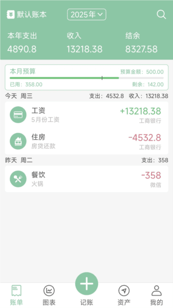 轻便记账本截图4