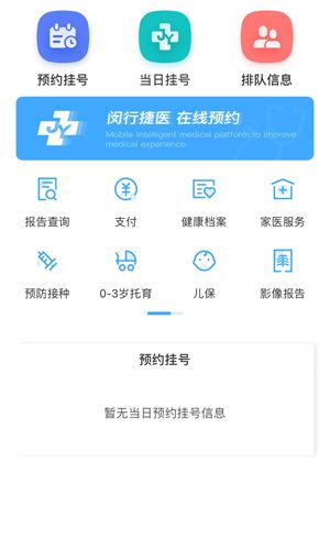 闵行捷医最新版
