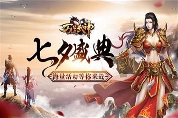 万道武神