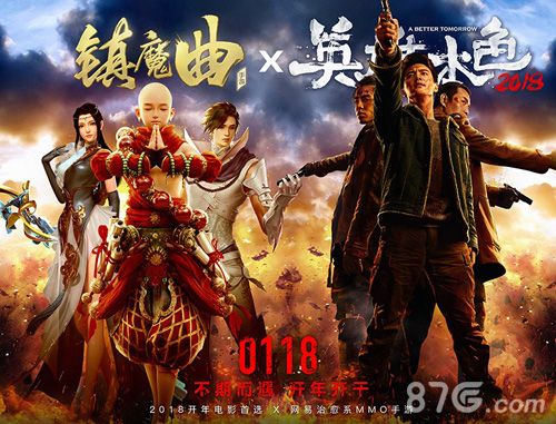 《镇魔曲》不期而遇《英雄本色2018》周超(马天宇)