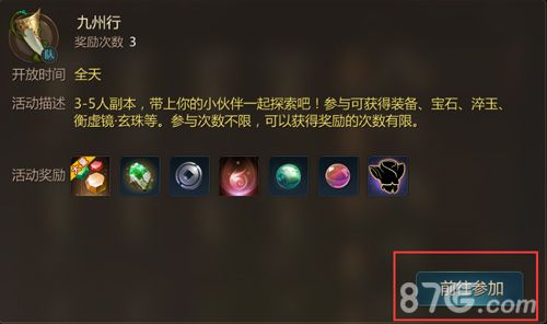 剑侠世界2九州行