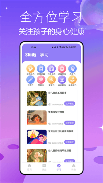 盐言故事app宣传图