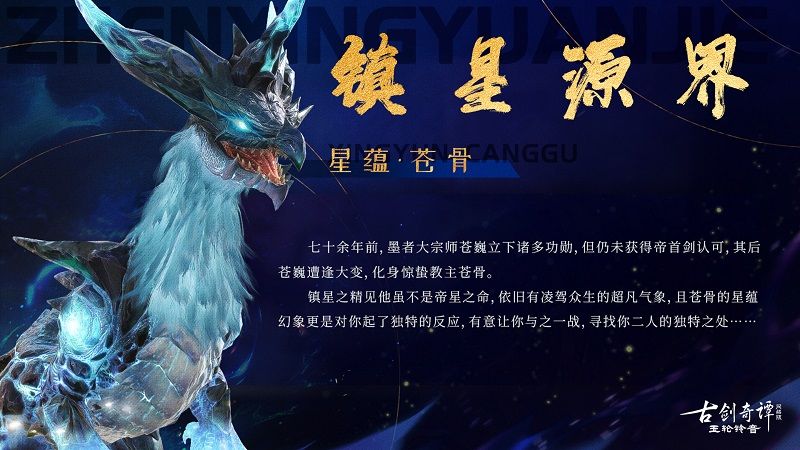 天命试炼,《古剑奇谭网络版》全新团队秘境“镇星源界”明日开放! 天命试炼,《古剑奇谭网络版》全新团队秘境“镇星源界”明日开放!