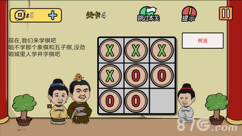半月传第4关