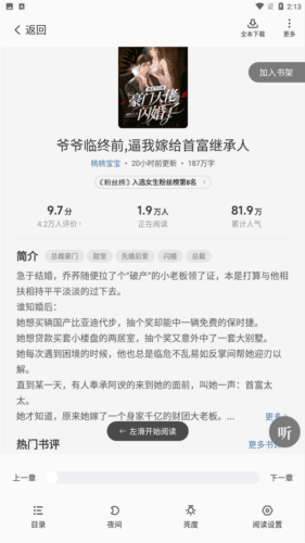 熊猫脑洞小说旧版本图片4