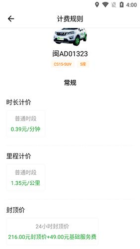 Go自游共享汽车app7