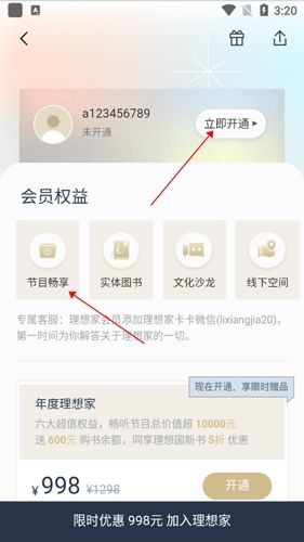 看理想app6如何免费