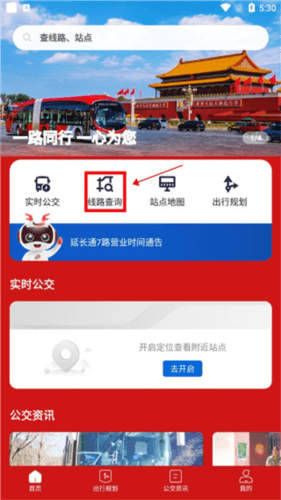一路同行app2