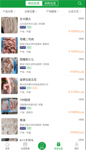 肉交所怎么交易1