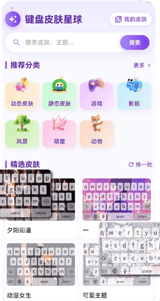 键盘皮肤星球使用教程配图1