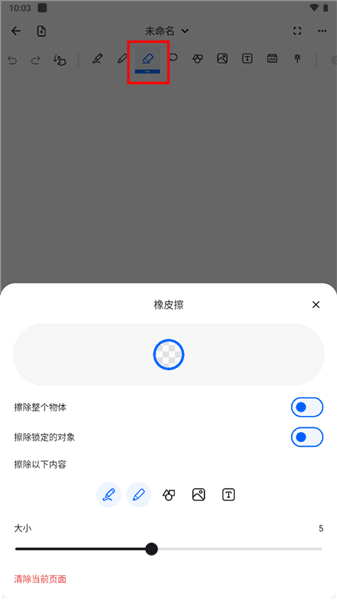 Notewise橡皮擦设置配图1