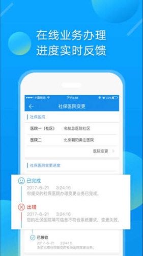 中智北京app最新版