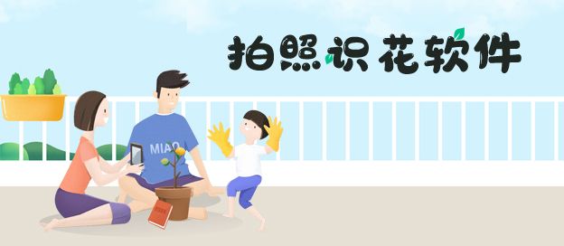 识花软件推荐