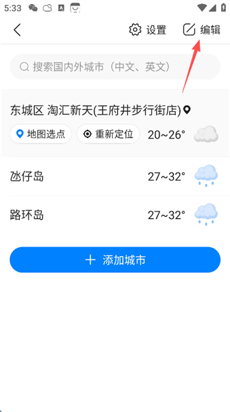 如何删除城市信息配图2