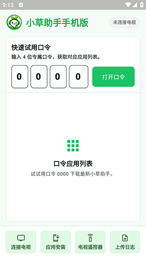 小草助手手机版怎么使用配图1