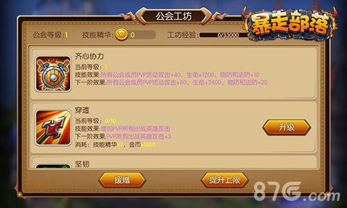 暴走部落游戏截图4