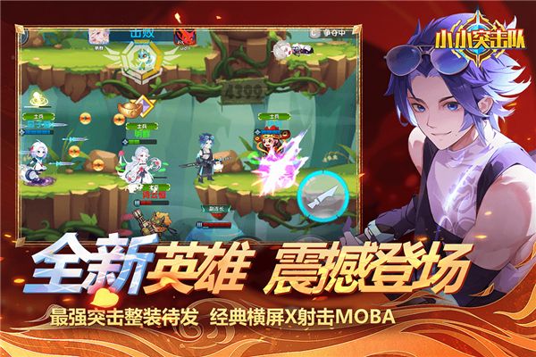 小小突击队伍