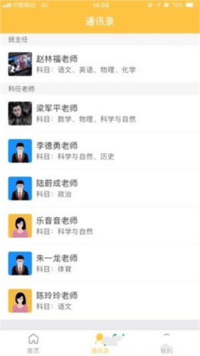 智校云家长版app6