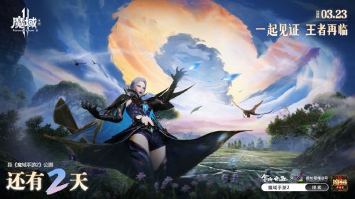 指尖轻舞 共筑巅峰《魔域手游2》百度输入法定制皮肤上线啦! 指尖轻舞 共筑巅峰《魔域手游2》百度输入法定制皮肤上线啦!