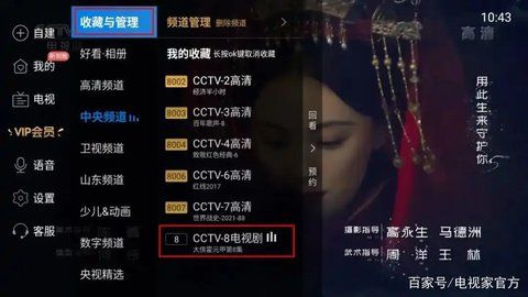 怎么收藏喜欢的频道配图4