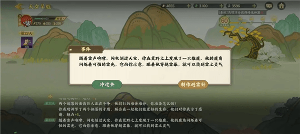 天女旱魃通关攻略配图4