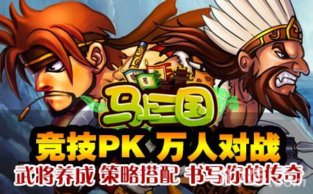 马上三国游戏截图1